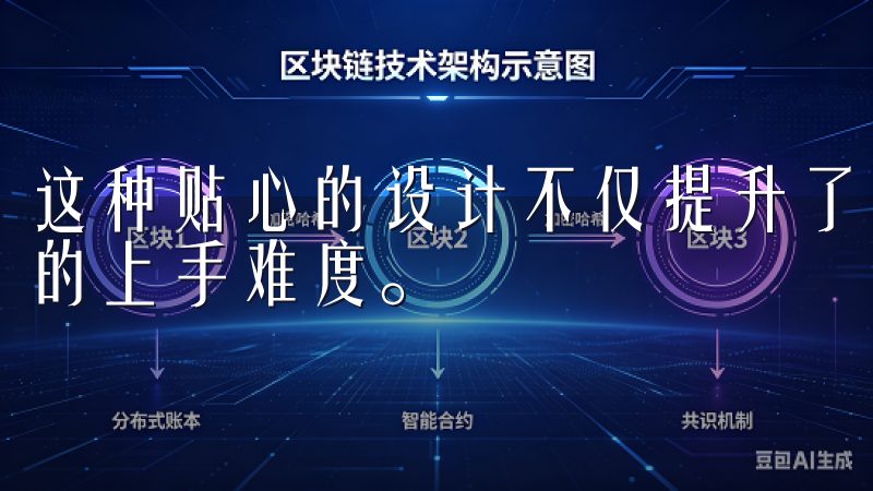 这种贴心的设计不仅提升了用户体验，也大大降低了新手投资者的上手难度。