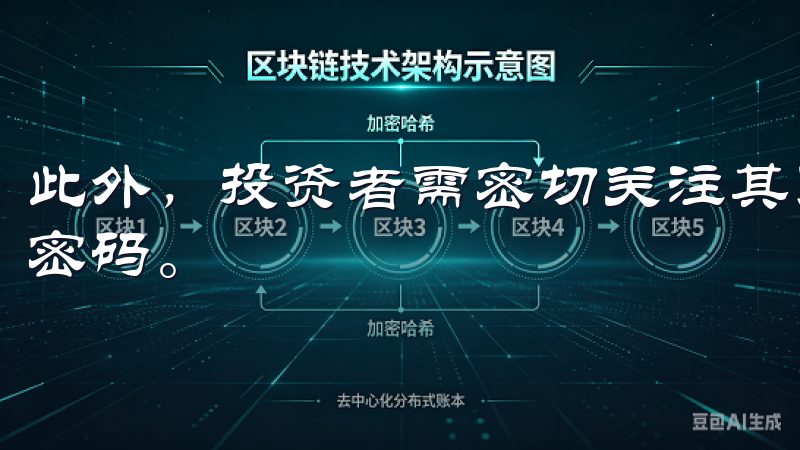 此外，投资者需密切关注其账户活动，及时察觉可疑交易并更改密码。