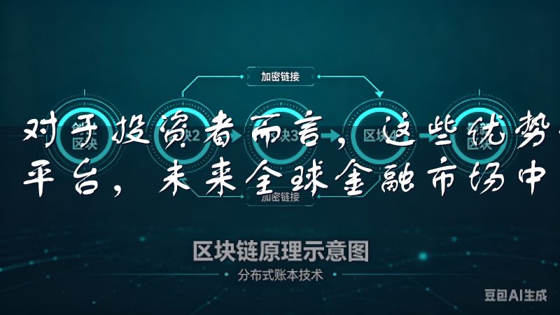 对于投资者而言，这些优势使得欧意交易所成为一个值得信赖的平台，未来全球金融市场中仍将发挥重要的作用。