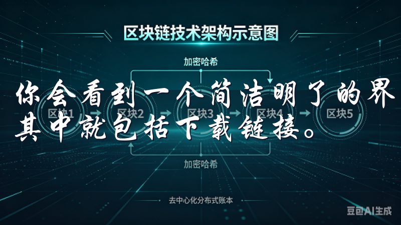 你会看到一个简洁明了的界面，导航栏清晰地展示了各种功能，其中就包括下载链接。