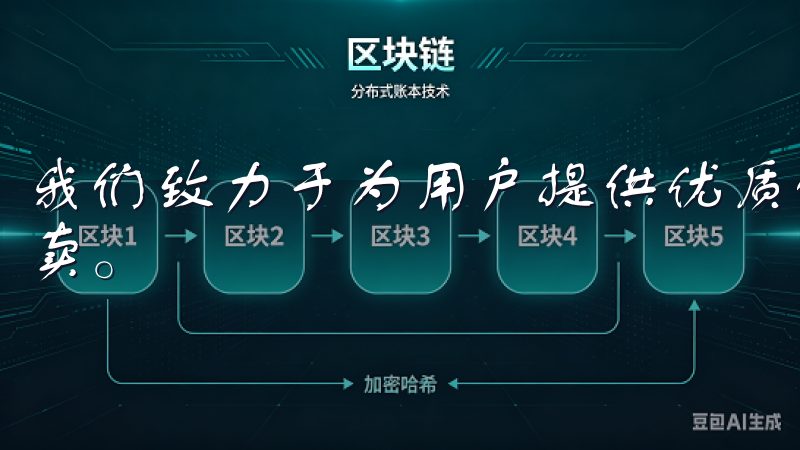 我们致力于为用户提供优质的交易体验，支持多种数字资产的买卖。