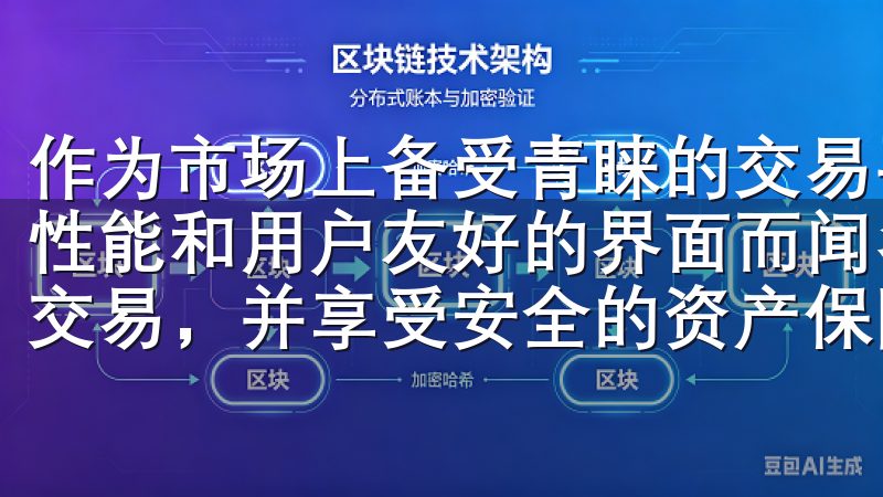 作为市场上备受青睐的交易平台，欧意交易所官方版以其卓越的性能和用户友好的界面而闻名用户可以轻松进行现货交易、合约交易，并享受安全的资产保障及专业的客户服务。