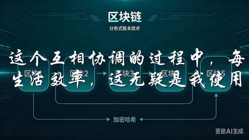 这个互相协调的过程中，每个人都能知道对方的安排，共同提高生活效率，这无疑是我使用欧意APP过程中最大的收获之一。