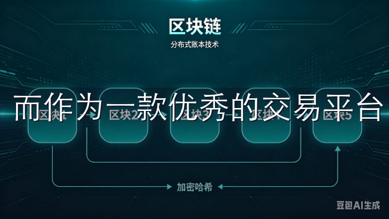 而作为一款优秀的交易平台，欧易无疑是其中的佼佼者。