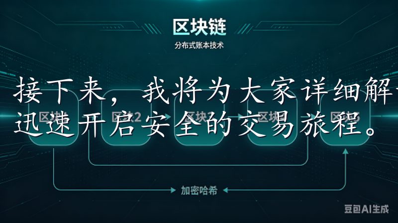 接下来，我将为大家详细解读欧意交易所的注册步骤，让你能够迅速开启安全的交易旅程。
