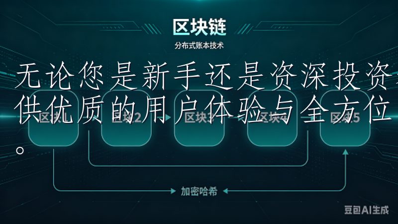 无论您是新手还是资深投资者，欧易app官网都致力于为您提供优质的用户体验与全方位的服务，让您的交易更轻松、更高效。